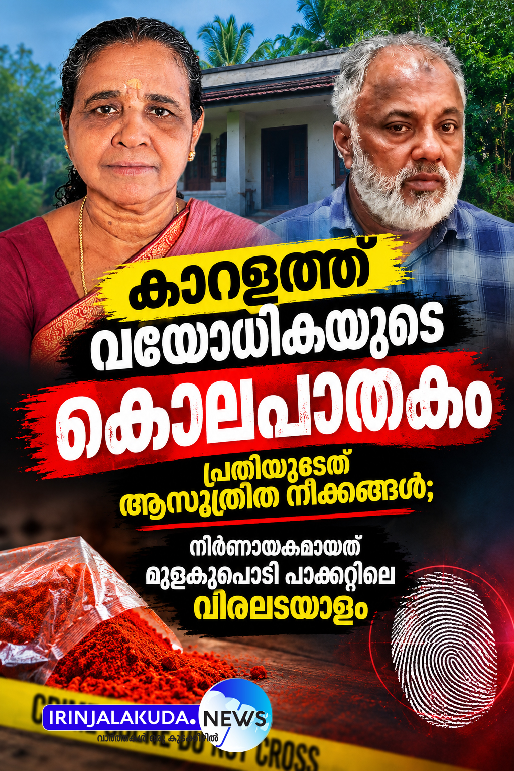 KARALAM MURDER PRATHI EVIDENCE