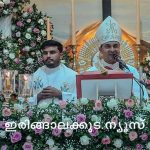 മാപ്രാണം ഫാത്തിമ മാത ദേവാലയത്തിൽ തിരുനാൾ: ദിവ്യബലിക്ക് ബിഷപ് മാർ അംബ്രോസ് പുത്തൻവീട്ടിൽ മുഖ്യകാർമികത്വം വഹിച്ചു