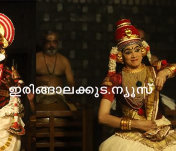 അമ്മന്നൂര്‍ ഗുരുകുലത്തിലെ മാധവനാട്യഭൂമിയില്‍ സംഘടിപ്പിച്ച മായാശിരസ് കൂടിയാട്ടത്തില്‍ രാവണനായി പൊതിയില്‍ രഞ്ജിത് ചാക്യാറും സീതയായി സരിത കൃഷ്ണകുമാറും.