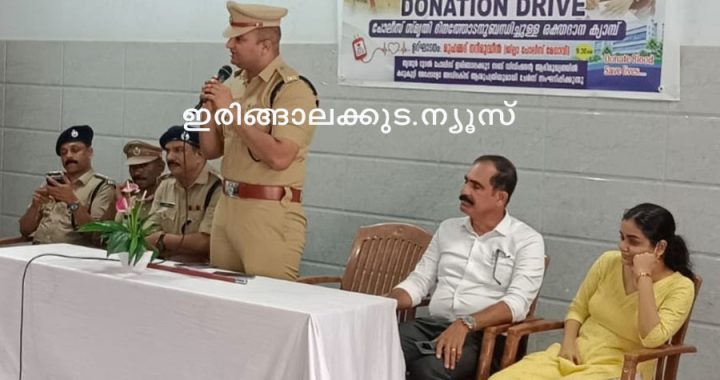 തൃശൂര്‍ റൂറല്‍ പൊലിസ് ഇരിങ്ങാലക്കുട സബ് ഡിവിഷന്റെ ആഭിമുഖ്യത്തില്‍ കറുകുറ്റി അപ്പോളോ അഡ്‌ലക്‌സ് ഹോസ്പിറ്റലിന്റെ സഹകരണത്തോടെ നടത്തിയ മെഗാ രക്തദാന ക്യാമ്പ് തൃശൂര്‍ റൂറല്‍ ജില്ലാ പൊലിസ് മേധാവി മുഹമ്മദ് നദീം ഐപിഎസ് ഉദ്ഘാടനം ചെയ്യുന്നു.