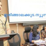 കുട്ടികളുടെ സുരക്ഷയും ക്ഷേമവും ഉറപ്പാക്കാന്‍ തൃശൂര്‍ റൂറല്‍ ജില്ലാ തല ഏകോപന യോഗം ചേര്‍ന്നു