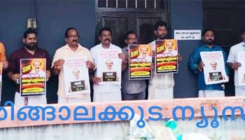 എസ്‌ഐആര്‍ തെറ്റെങ്കില്‍ അഡ്വ. തോമസ് ഉണ്ണിയാടന്‍ എംഎല്‍എ രാജിവയ്ക്കണമെന്നാവശ്യപ്പെട്ട് ബിജെപി പ്രവര്‍ത്തകര്‍ എംഎല്‍എ ഓഫീസിന് മുന്നില്‍ നടത്തിയ പ്രതിഷേധ പ്രകടനം.