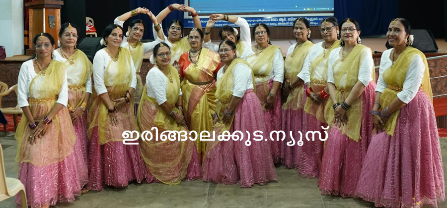ഇരിങ്ങാലക്കുട സെന്റ് ജോസഫ്‌സ് കോളജില്‍ നടന്ന വിരമിച്ച അധ്യാപകരുടെ സംഗമത്തില്‍ അവതരിപ്പിച്ച നൃത്ത പരിപാടിയില്‍ പങ്കെടുത്ത വിരമിച്ച അധ്യാപകര്‍.