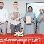 ഫിന്‍ലന്‍ഡിലേക്ക് പഠനവഴി തുറന്ന് സെന്റ് ജോസഫ്‌സ് കോളജ്; ക്‌സാംക് സര്‍വകലാശാലയുമായി ധാരണാപത്രം ഒപ്പിട്ടു