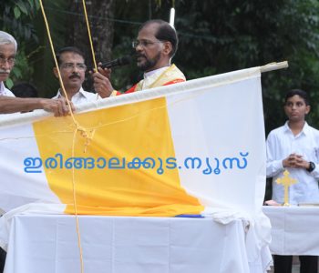 ഷ്വേണ്‍സ്റ്റാട്ട് സിസ്റ്റേഴ്‌സ് ഓഫ് മേരി കാട്ടുങ്ങച്ചിറയിലെ തിരുനാളിന്റെ കൊടിയേറ്റുകര്‍മം ഇരിങ്ങാലക്കുട സെന്റ് തോമസ് കത്തീഡ്രല്‍ വികാരി റവ.ഡോ. ലാസര്‍ കുറ്റിക്കാടന്‍ നിര്‍വഹിക്കുന്നു.