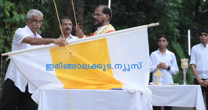 ഷ്വേണ്‍സ്റ്റാട്ട് സിസ്റ്റേഴ്‌സ് ഓഫ് മേരി കാട്ടുങ്ങച്ചിറയിലെ തിരുനാളിന്റെ കൊടിയേറ്റുകര്‍മം ഇരിങ്ങാലക്കുട സെന്റ് തോമസ് കത്തീഡ്രല്‍ വികാരി റവ.ഡോ. ലാസര്‍ കുറ്റിക്കാടന്‍ നിര്‍വഹിക്കുന്നു.