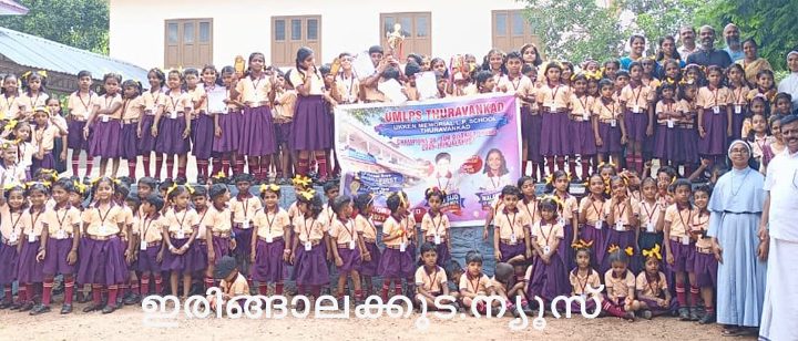 ഇരിങ്ങാലക്കുട സബ് ജില്ലാ കായികമേളയില്‍ മികച്ച നേട്ടം കൈവരിച്ച തുറവന്‍കാട് ഊക്കന്‍ മെമ്മോറിയല്‍ എല്‍പി സ്‌കൂള്‍ വിദ്യാര്‍ഥികള്‍ അധ്യാപകരോടും രക്ഷിതാക്കളോടുമൊപ്പം.