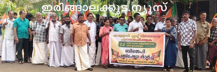 വെള്ളാനിയിലെ നിര്‍മ്മാണം നിലച്ച് കാട് മൂടിക്കിടക്കുന്ന ഫഌറ്റ് പണി ഉടന്‍ ആരംഭിക്കണം എന്നാവശ്യപ്പെട്ട് ബിജെപി നടത്തിയ പ്രതിഷേധ മാര്‍ച്ച് ബിജെപി സൗത്ത് ജില്ലാ ജനറല്‍ സെക്രട്ടറി കൃപേഷ് ചെമ്മണ്ട ഉദ്ഘാടനം ചെയ്യുന്നു.